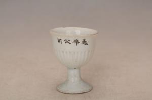 001227“义华公司”款白釉高足杯