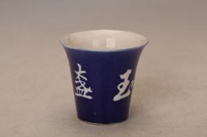 001243蓝釉“玉盏”撇口杯