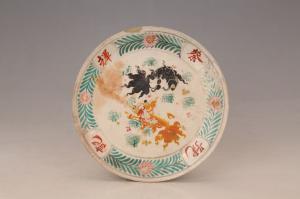 001824“蔡辉记号”五彩金鱼纹盘“通利”款