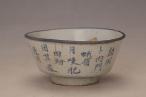 001914青花广告文字碗