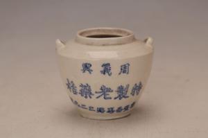 001966“周义兴特制老药桔”款白釉蓝字双系罐