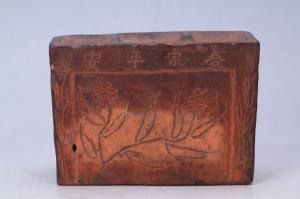 002153“合成”款“合家平安”红陶砖