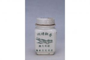 002675“香椒猪肉鳄鱼商标侨香美记出品”款白釉盖罐