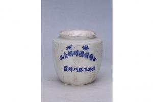 002700“荣裕”“潮州合馨酱园罐头食品”款蓝彩盖罐